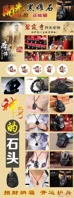 【貝耳黑曜石廠家批發天然黑曜石本命佛八大守護神吊墜十二生肖本命佛】義烏市貝耳電子商務商行 - 產品庫